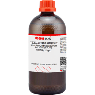 二乙基二硫代氨基甲酸银试液 中国药典 2.5g/L