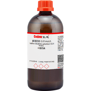 碘滴定液 0.01mol/L 中国药典