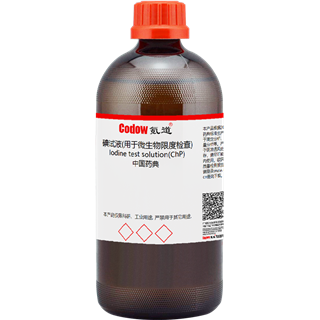 碘试液(用于微生物限度检查) 中国药典