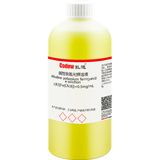 碱性铁氰化钾溶液 c{K3[Fe(CN)6]}=0.5mg/mL