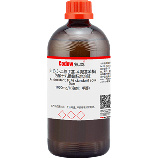 β-(3,5-二叔丁基-4-羟基苯基)丙酸十八醇酯标准溶液 1000mg/L(溶剂：甲醇)