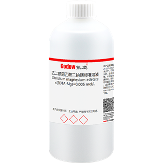 乙二胺四乙酸二钠镁标准溶液 c(EDTA-Mg)=0.005 mol/L